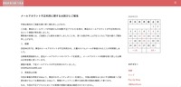 リリース（メールアカウント不正利用に関するお詫びとご報告）