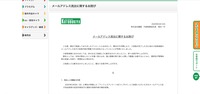 リリース（メールアドレス流出に関するお詫び）