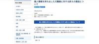 リリース（個人情報を持ち出した元職員に対する訴えの提起について）