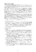 リリース（確認された不正アクセスの概要）