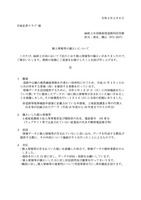 リリース（個人情報等の漏えいについて）