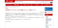 リリース（当社保有メールアカウントからの意図しないメール送信について）