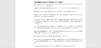 リリース（個人情報を含むUSBメモリ等の紛失について（お詫び））