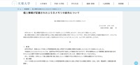 リリース(個人情報が記録されたUSBメモリの紛失について)