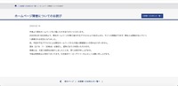 リリース（ホームページ障害についてのお詫び）