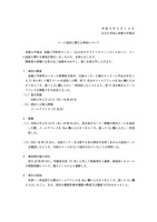 リリース（メール送信に関する事故について）