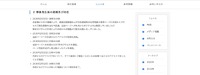 リリース（事象発生後の経緯及び対応）