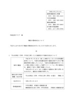 リリース（職員の懲戒処分について）