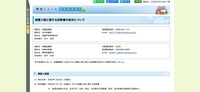 リリース(措置入院に関する診断書の紛失について)