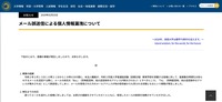 リリース（メール誤送信による個人情報漏洩について）