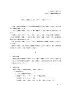 リリース(お客さまの情報が入ったUSBメモリの紛失について)