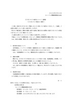 リリース(USBメモリの紛失について(続報)~USBメモリ発見のご報告~)