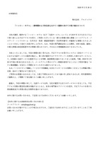 リリース（「ハッピー・ホテル」一部再開および安全安心なサイト提供に向けての取り組みについて）