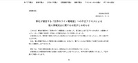 リリース（弊社が運営する「世界のワイン葡萄屋」への不正アクセスによる個人情報流出に関するお詫びとお知らせ）