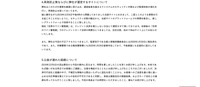 リリース（再発防止策ならびに弊社が運営するサイトについて）