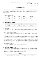 リリース（公立大学法人横浜市立大学記者発表資料）
