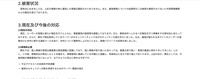 リリース（被害状況）