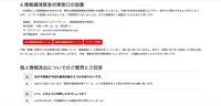 リリース（個人情報流出についてのご質問とご回答1）