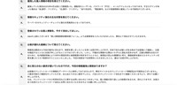 リリース（個人情報流出についてのご質問とご回答3）