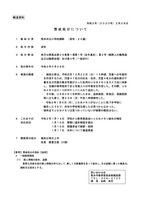 リリース（【報道資料】懲戒処分について）