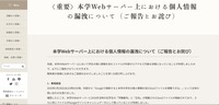 リリース（〈重要〉本学Webサーバー上における個人情報の漏洩について（ご報告とお詫び））