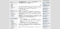 リリース（国立感染症研究所のドメインから一部の掲示板サイトへの不正な書き込みがあった事案について）
