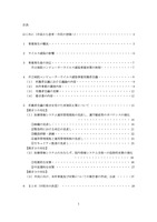 報告書（目次）