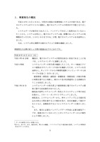 報告書（事案発生の概況1）