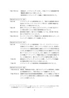 報告書（事案発生の概況2）