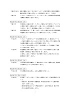 報告書（事案発生の概況3）