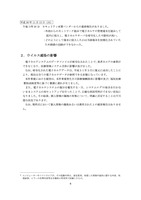 報告書（ウイルス感染の影響）