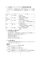 報告書（市立病院コンピューターウイルス感染事案有識者会議）