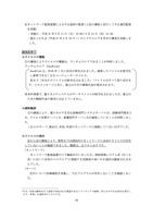 報告書（ウイルスの種類と感染範囲）