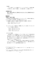 報告書（感染経路の特定）