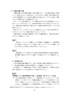 報告書（有識者会議の見解1）
