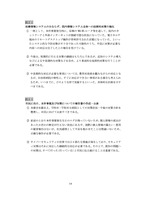 報告書（有識者会議の見解3）