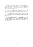 報告書（まとめ ～宇陀市の決意～3）