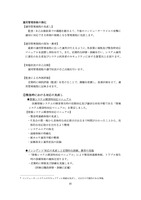 報告書（運用管理体制の強化）