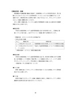 報告書（職員研修・訓練）