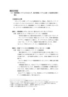 報告書（セキュリティ監査の見直し）