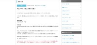 リリース（不正アクセス防止対策のお願い）