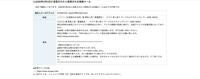リリース（2020年3月4日に送信されたと推測される偽装メール）