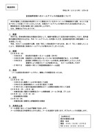 リリース（【報道資料】記念樹希望者へのメールアドレスの誤送信について）
