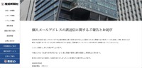 リリース（個人メールアドレスの誤送信に関するご報告とお詫び）