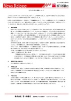 リリース（当行元行員の逮捕について）