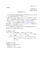 リリース（お客様情報流出について）