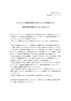 リリース（フランチャイズ加盟店が管理する求人サイトの一部内容において不適切な表現が掲載されてしまった件について）