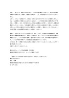 リリース（株式会社フュービックの対応）