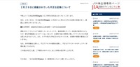 リリース（２月２９日に掲載されていた不正な記事について）