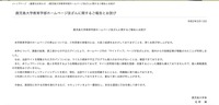 リリース（鹿児島大学教育学部ホームページ改ざんに関するご報告とお詫び）